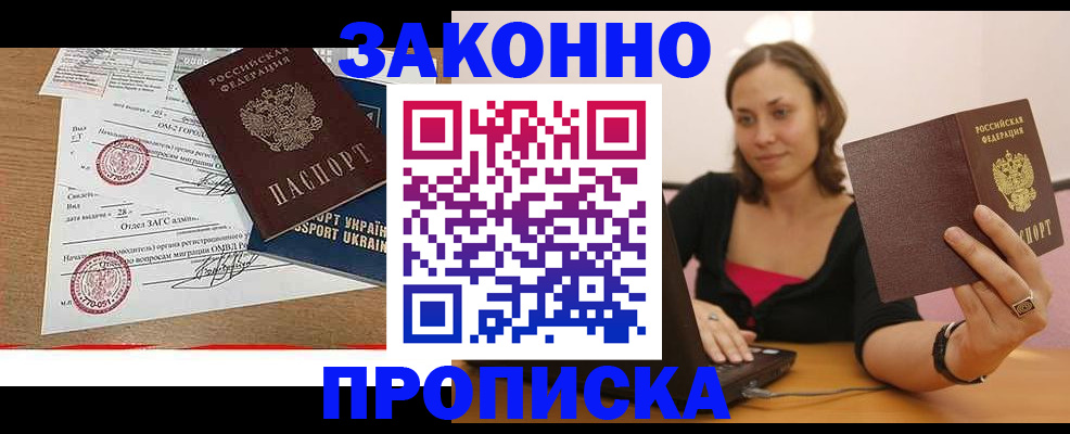 временная прописка в Кукморе